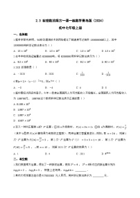 初中数学青岛版（2024）七年级上册（2024）有理数的乘方当堂检测题