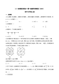 浙教版（2024）七年级上册（2024）有理数的乘法课后作业题