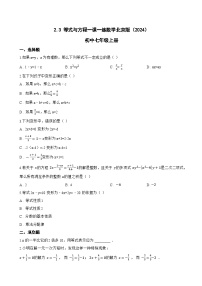 数学等式与方程课时练习