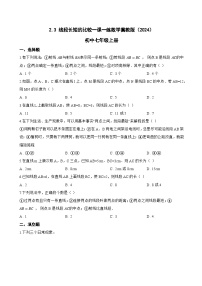 初中数学冀教版（2024）七年级上册（2024）线段长短的比较同步训练题