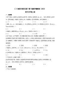 初中数学冀教版（2024）七年级上册（2024）线段长短的比较同步训练题