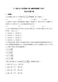 初中数学浙教版（2024）七年级下册（2024）解二元一次方程组一课一练