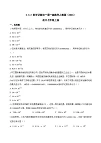 初中数学人教版（2024）七年级上册科学记数法课后测评