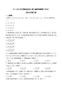 初中数学二元一次方程组的应用课堂检测