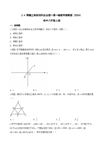 初中数学浙教版（2024）八年级上册（2024）2.4 等腰三角形的判定定理练习