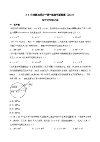 初中数学浙教版（2024）七年级上册（2024）有理数的乘方课时训练