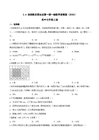初中数学浙教版（2024）七年级上册（2024）有理数的混合运算课后练习题