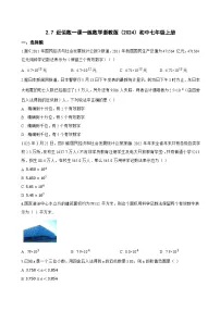 初中数学浙教版（2024）七年级上册（2024）近似数习题