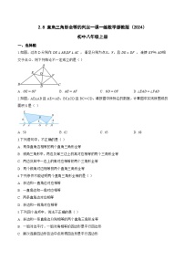 浙教版（2024）八年级上册（2024）2.8 直角三角形全等的判定课时训练