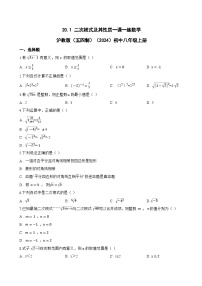 初中数学沪教版（五四制）（2024）八年级上册（2024）第20章 二次根式20.1 二次根式及其性质同步测试题