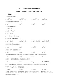 沪教版（五四制）（2024）八年级上册（2024）20.2 二次根式的运算课时练习
