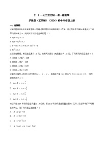 初中数学沪教版（五四制）（2024）八年级上册（2024）第21章 一元二次方程21.1 一元二次方程随堂练习题
