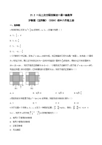 初中沪教版（五四制）（2024）21.2 一元二次方程的解法课堂检测
