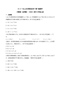 初中数学沪教版（五四制）（2024）八年级上册（2024）21.5 一元二次方程的应用同步达标检测题