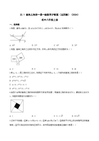 初中数学沪教版（五四制）（2024）八年级上册（2024）22.1 直角三角形同步测试题