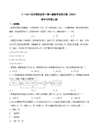 数学七年级上册（2024）一元一次方程的应用同步测试题