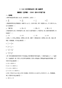 初中数学鲁教版（五四学制）（2024）六年级下册（2024）一元一次方程的应用课后复习题