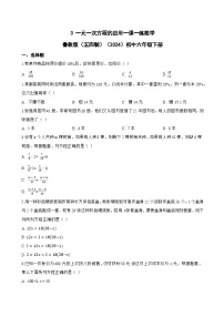 初中数学鲁教版（五四学制）（2024）六年级下册（2024）一元一次方程的应用课后复习题