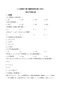 初中数学北师大版（2024）八年级上册（2024）3 二次根式测试题