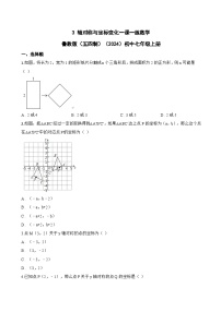 初中数学鲁教版（五四学制）（2024）七年级上册（2024）第五章 位置与坐标3 轴对称与坐标变化课后复习题