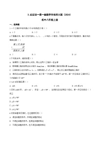 初中数学3. 反证法课后测评
