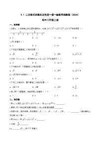 初中湘教版（2024）3.1 二次根式的概念及性质当堂达标检测题