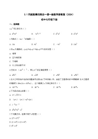 初中数学浙教版（2024）七年级下册（2024）同底数幂的乘法同步练习题