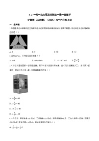 数学六年级上册（2024）一元一次方程及其解法随堂练习题
