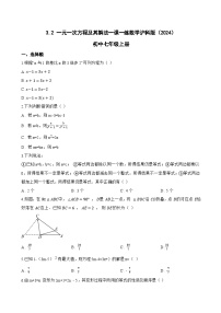 初中数学沪科版（2024）七年级上册（2024）一元一次方程及其解法同步训练题
