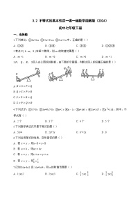 湘教版（2024）七年级下册（2024）不等式的基本性质课后练习题