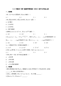 青岛版（2024）七年级上册（2024）代数式练习题