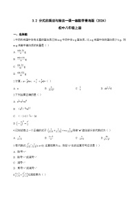 初中数学青岛版（2024）八年级上册（2024）第3章 分式3.2 分式的乘法与除法当堂达标检测题