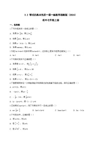 初中数学湘教版（2024）七年级上册（2024）等式的基本性质课后复习题
