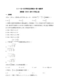初中数学浙教版（2024）八年级上册（2024）3.3 一元一次不等式及其解法课时作业