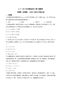 初中数学沪教版（五四制）（2024）六年级上册（2024）一元一次方程的应用测试题