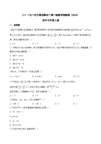湘教版（2024）一元一次方程的解法测试题