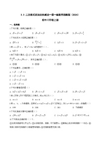 湘教版（2024）3.3 二次根式的加法和减法复习练习题