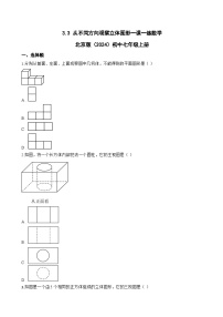 数学从不同方向观察立体图形一课一练