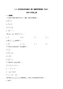 初中数学青岛版（2024）八年级上册（2024）3.3 分式的加法与减法习题