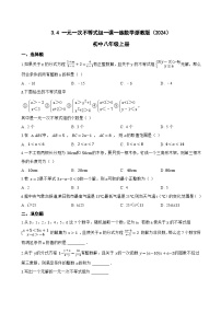 初中数学浙教版（2024）八年级上册（2024）3.4 一元一次不等式组课时作业