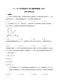 湘教版（2024）七年级上册（2024）一元一次方程的应用同步训练题