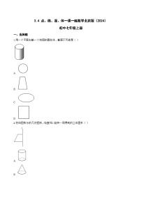 初中数学点、线、面、体当堂检测题