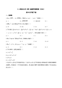 浙教版（2024）七年级下册（2024）乘法公式综合训练题