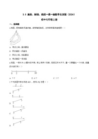 数学直线、射线、线段课后测评