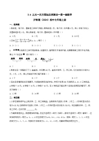 初中数学三元一次方程组及其解法同步达标检测题