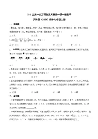 初中数学三元一次方程组及其解法同步达标检测题