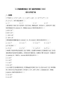 初中数学浙教版（2024）七年级下册（2024）同底数幂的除法课时训练