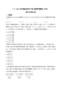 初中数学湘教版（2024）七年级上册（2024）二元一次方程组的应用课堂检测