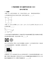 初中数学华东师大版（2024）七年级下册（2024）作轴对称图形课时练习