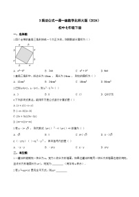 数学七年级下册（2024）乘法公式达标测试
